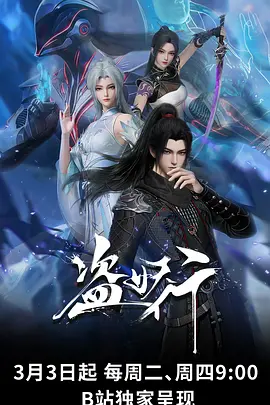 萤火航线动画短片海报